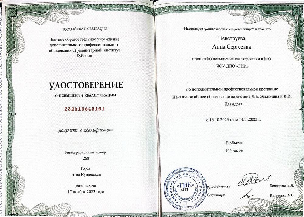 Удостоверение о повышении квалификации. Эльконин-Давыдов