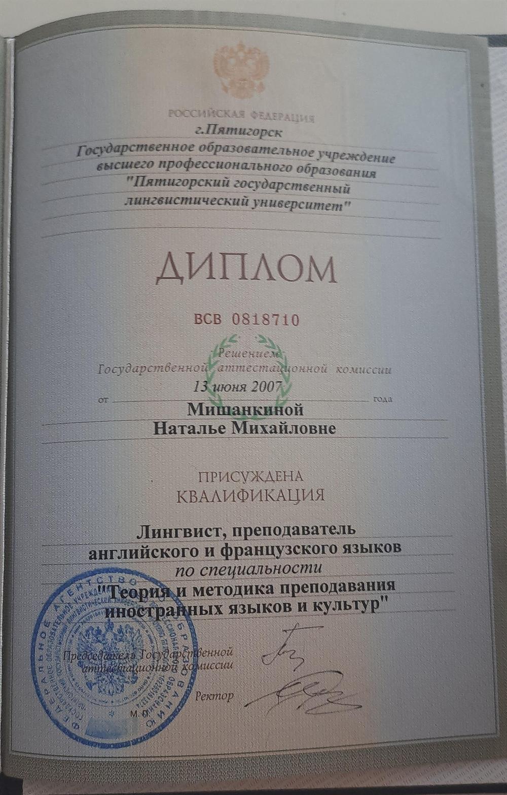Диплом 