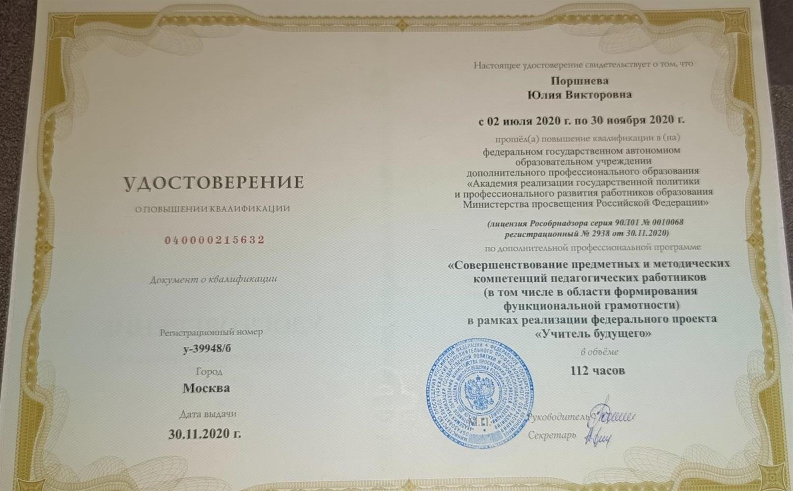 Удостоверение