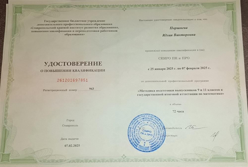 Удостоверение о повышении квалификации