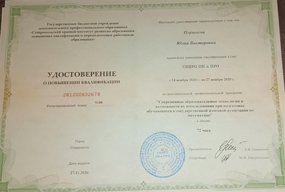 Удостоверение о повышении квалификации