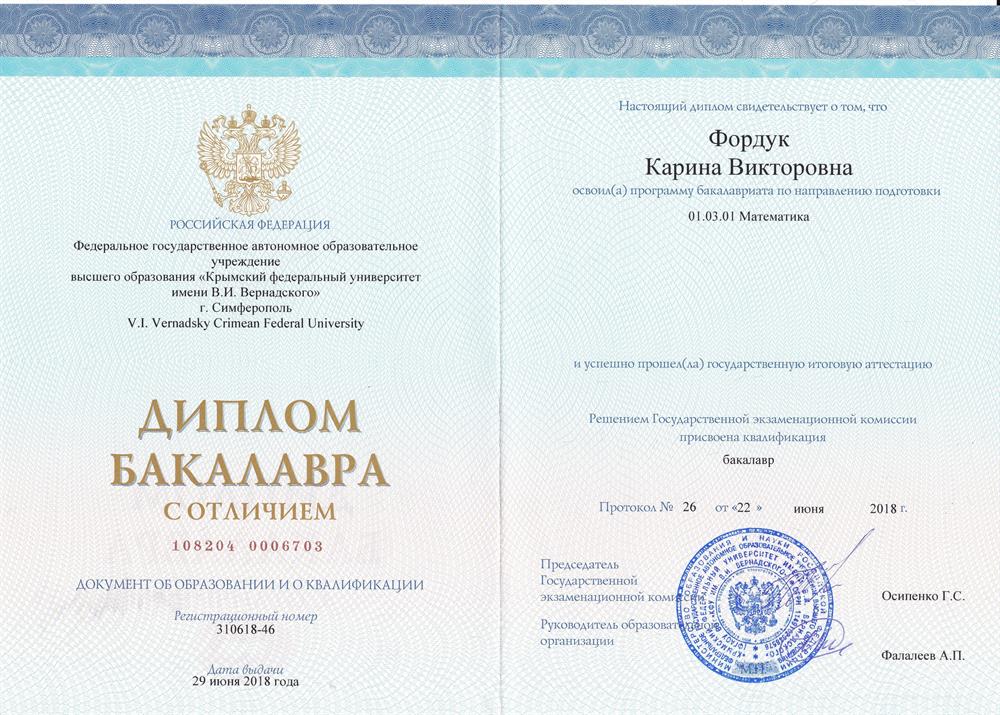 Диплом (бакалавриат)