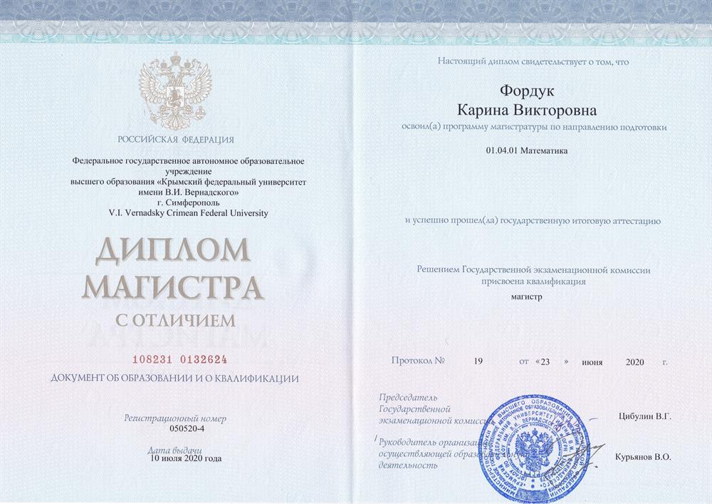 Диплом (магистратура)