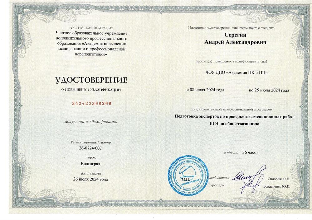 Сертификат эксперта ЕГЭ по обществознанию