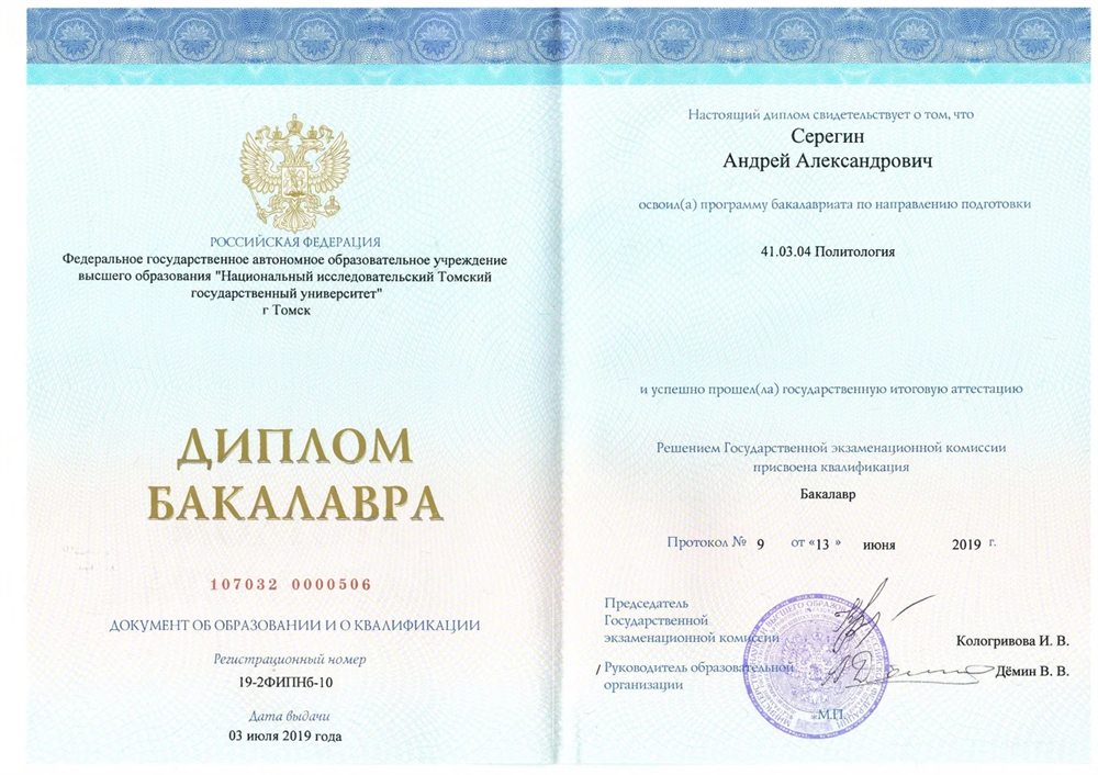 Диплом ТГУ