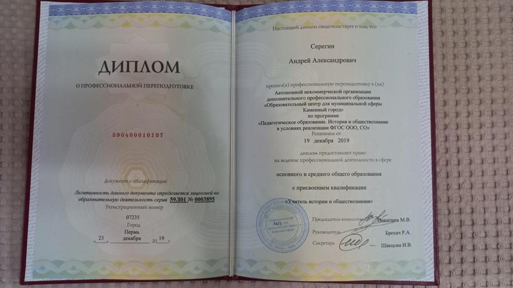 Диплом о педагогической проф. подготовке