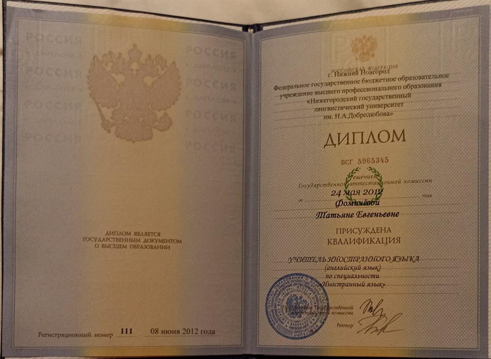 Диплом. НГЛУ им. Добролюбова