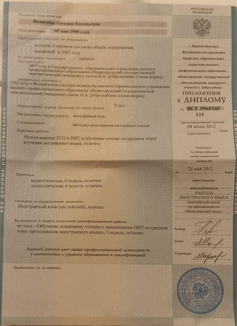 Приложение к диплому НГЛУ