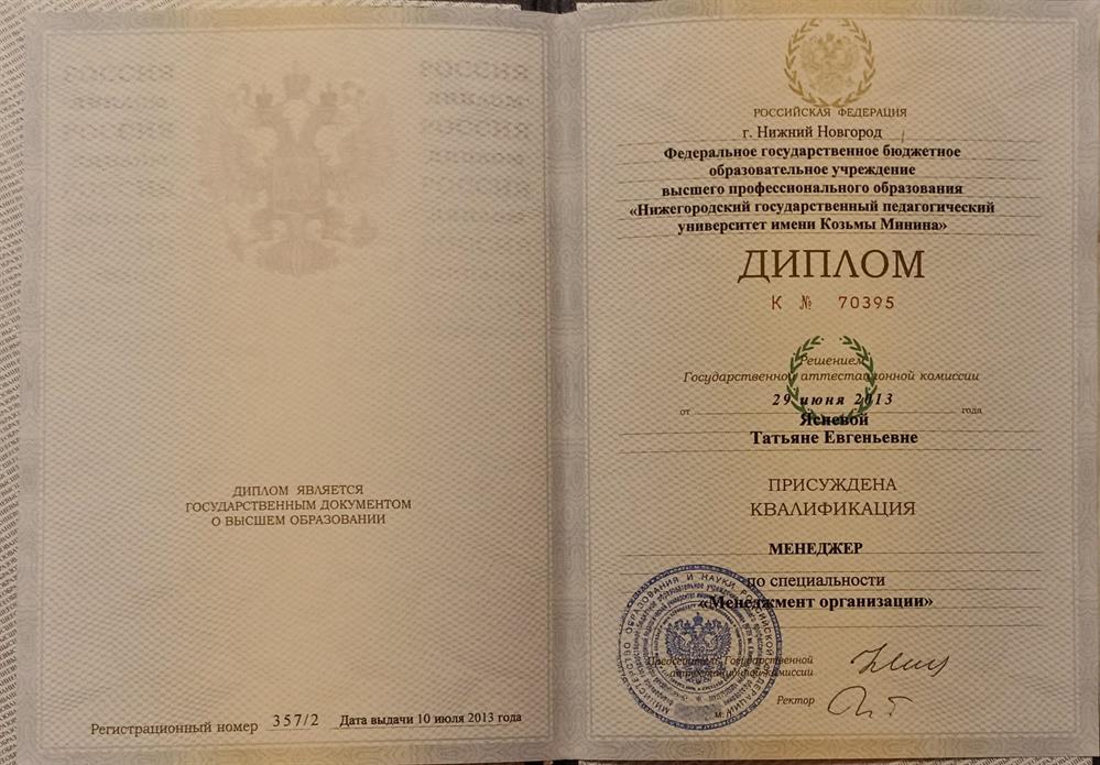 Диплом НГПУ им. К. Минина
