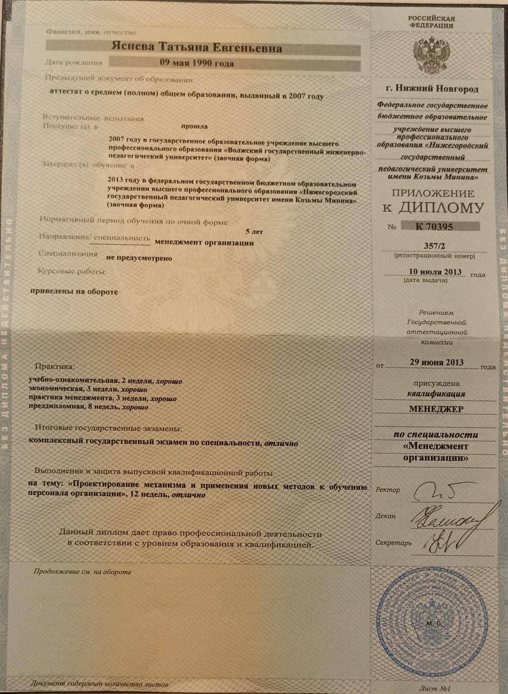 Приложение к диплому НГПУ