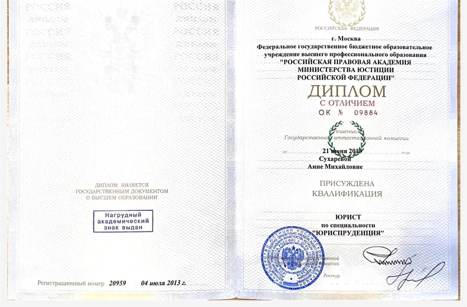 диплом о высшем образовании 