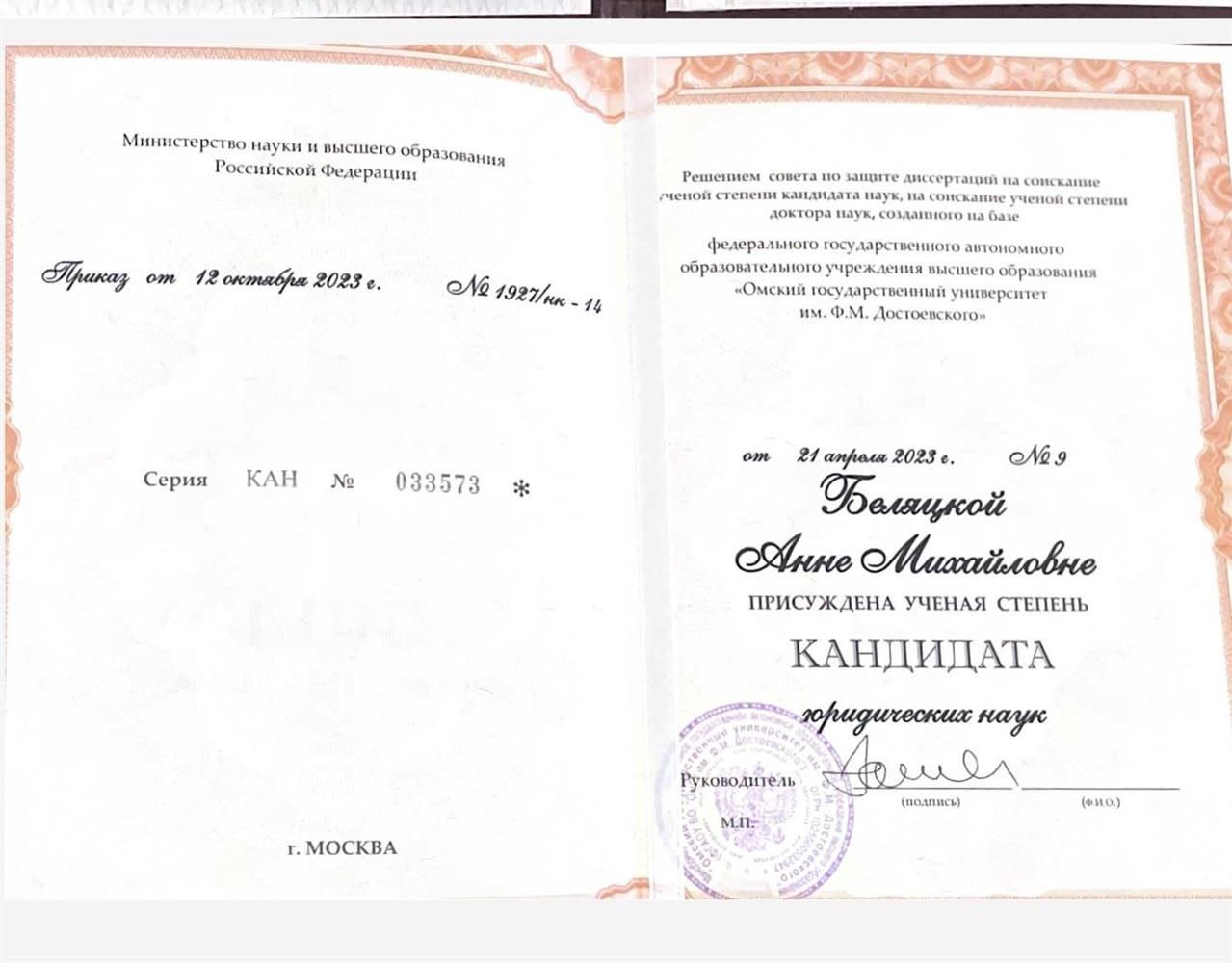 диплом кандидата юридических наук