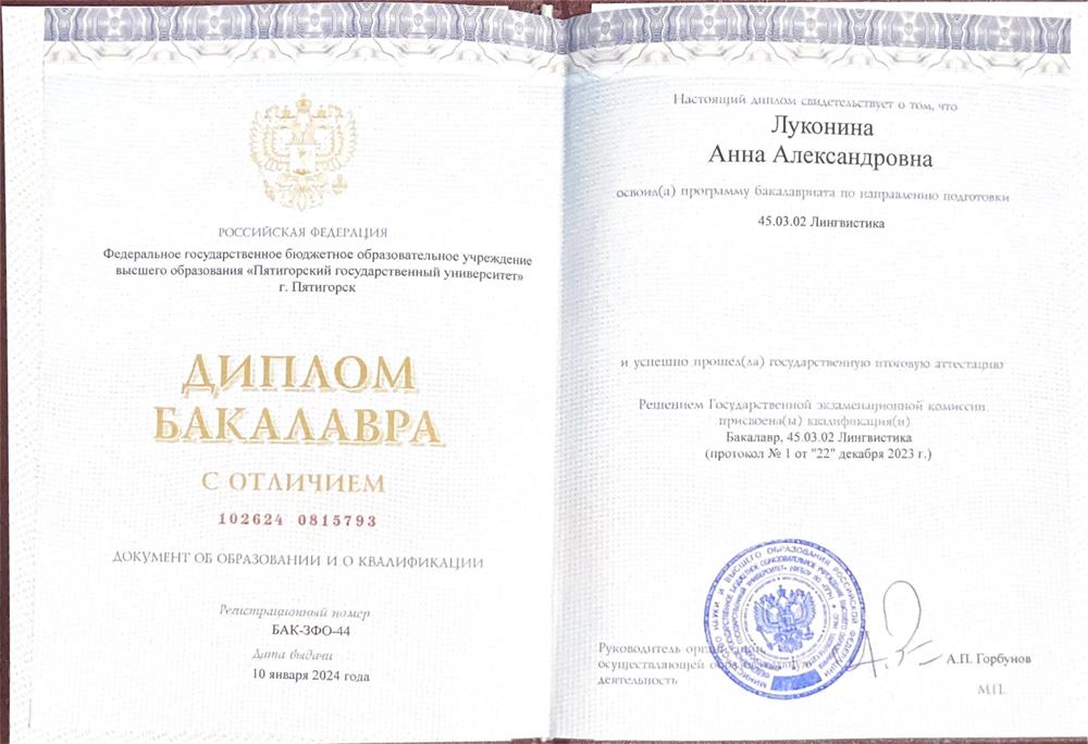 Диплом бакалавра