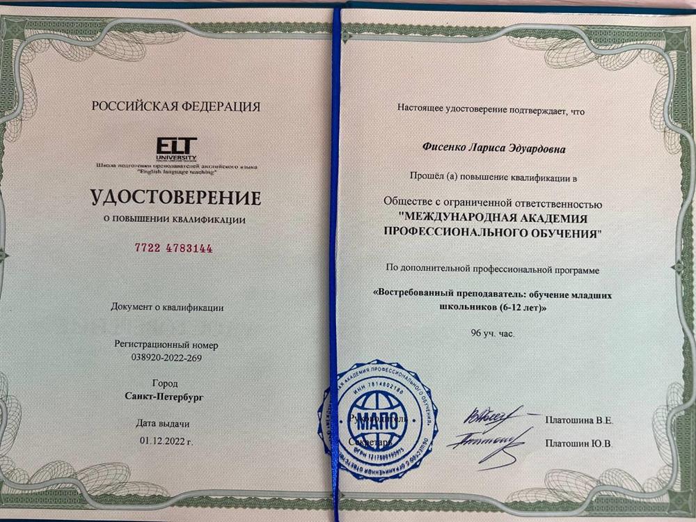 Удостоверение о повышении квалификации