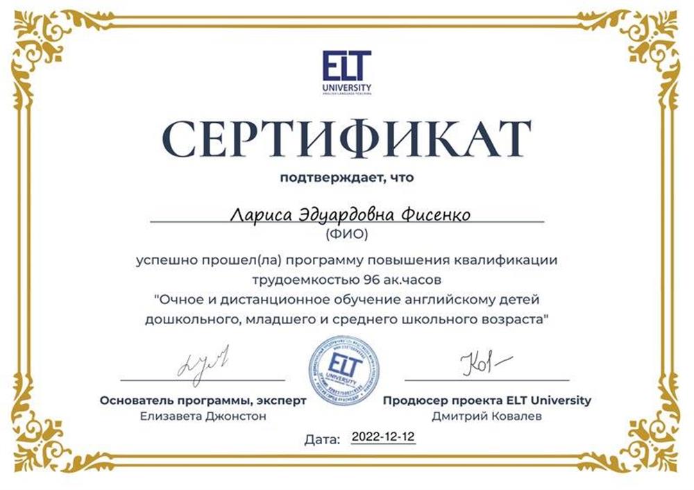 Сертификат о повышении квалификации