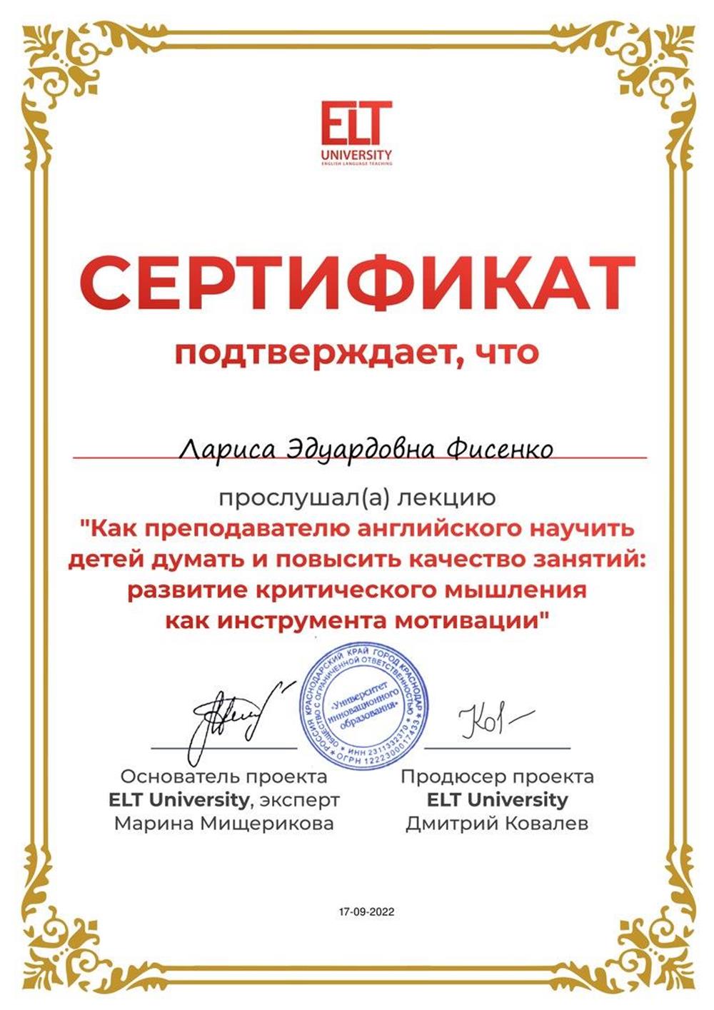 Сертификат повышения квалификации