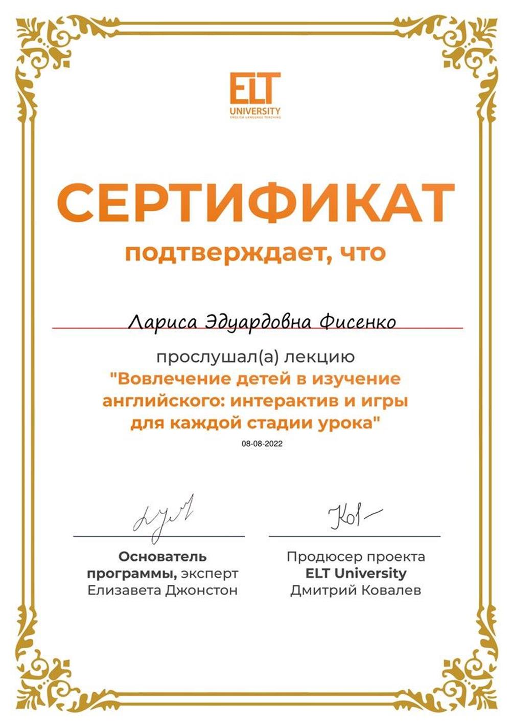 Сертификат повышения квалификации