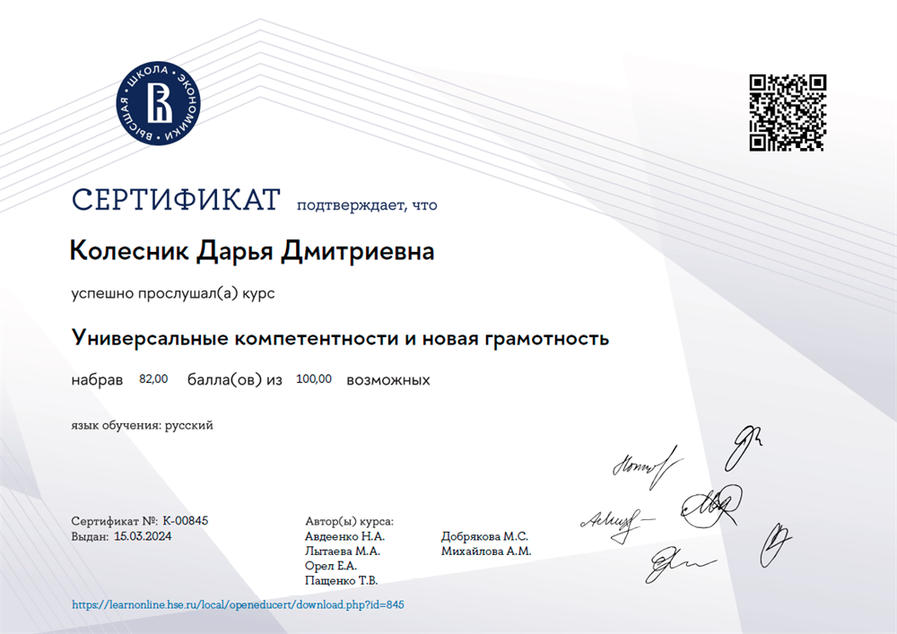 Прохождение курса НИУ ВШЭ "Универсальные компетентности и новая грамотность", посвященный изучению навыкам 21-го века 
