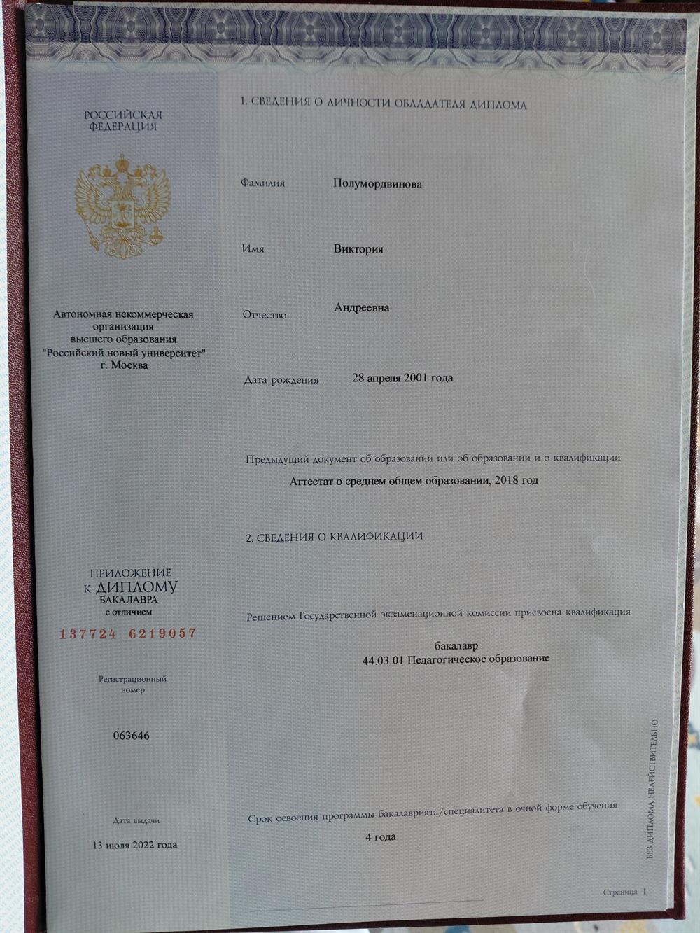 Диплом о высшем образовании