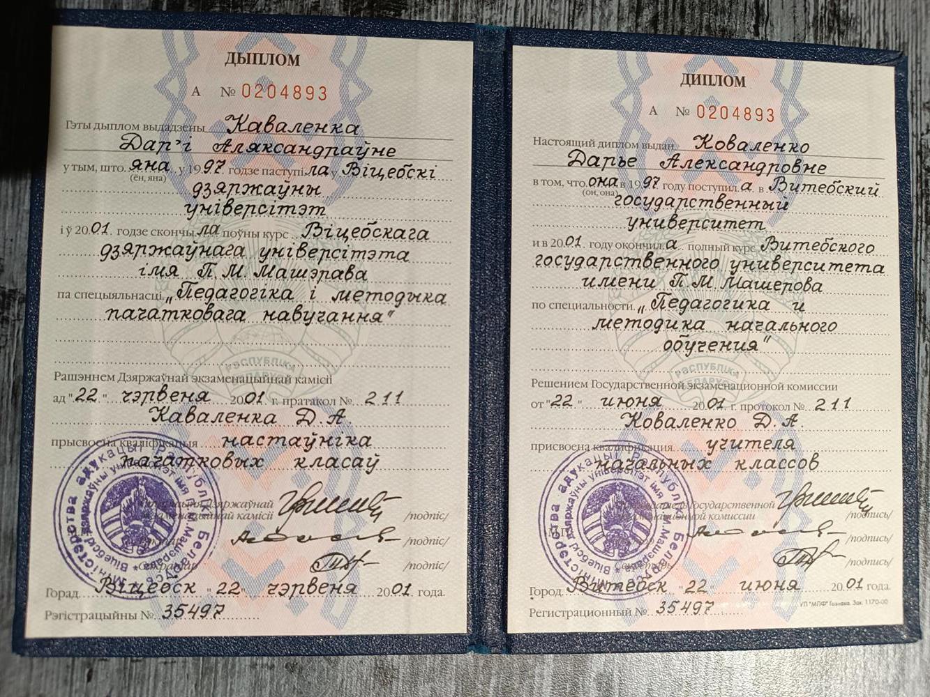 Диплом государственного образца о высшем образовании 