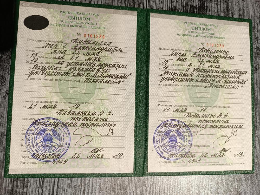 Диплом о переподготовке на базе высшего образования 