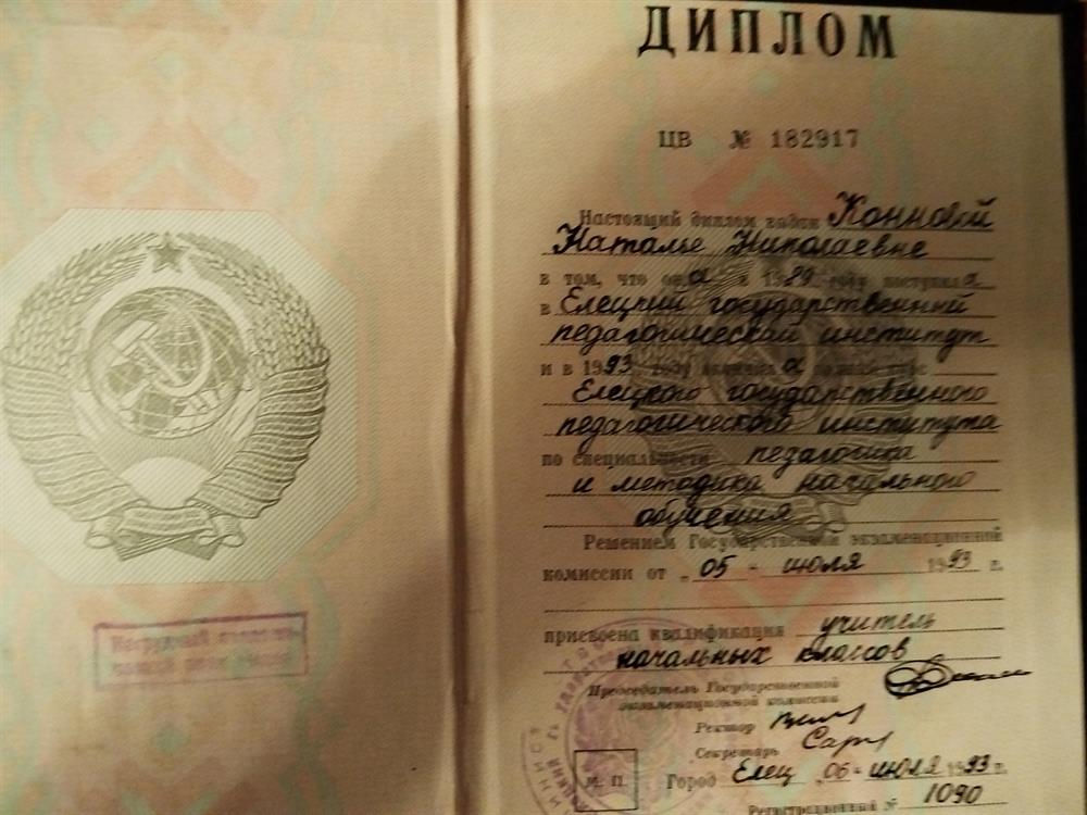 Диплом о высшем образовании