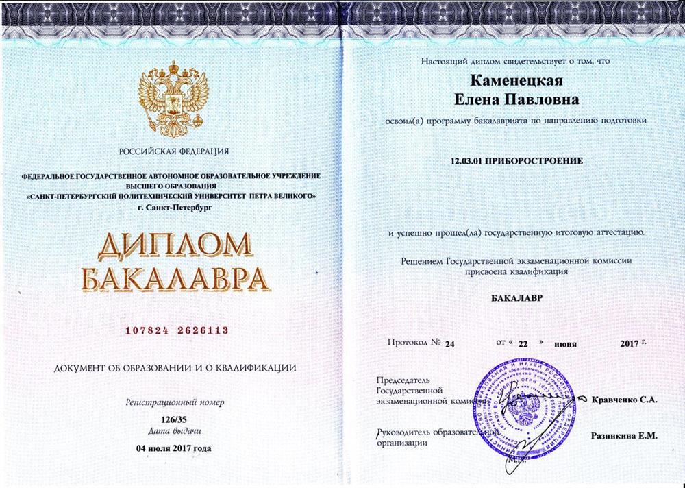 Диплом бакалавра
