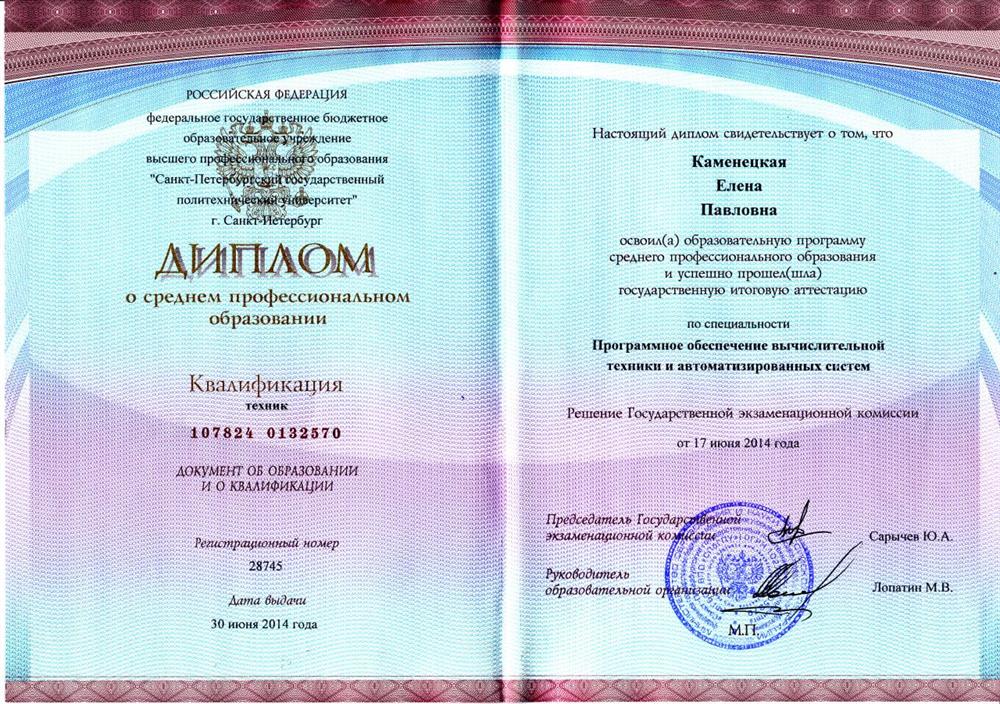 Диплом о среднем профессиональном образовании