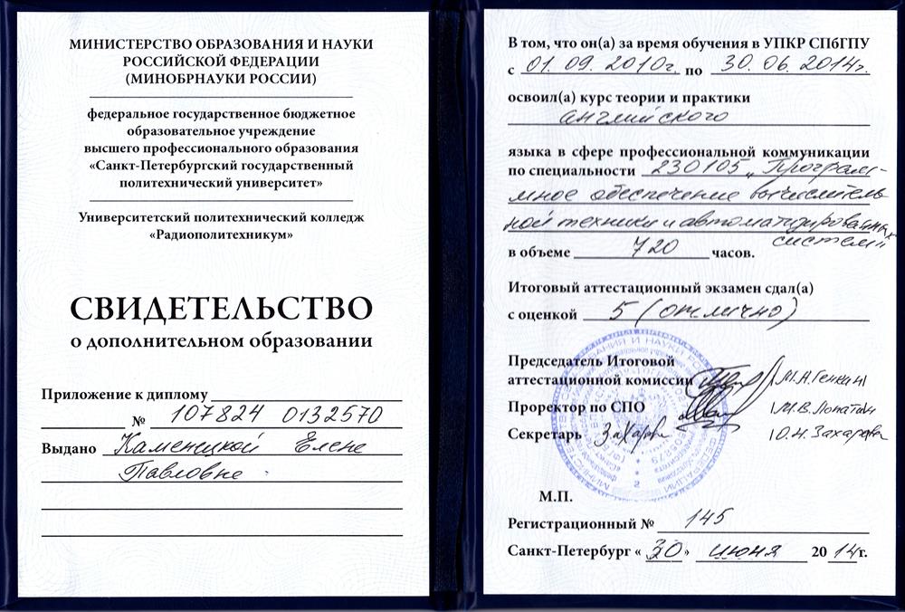 Свидетельство о дополнительном образовании