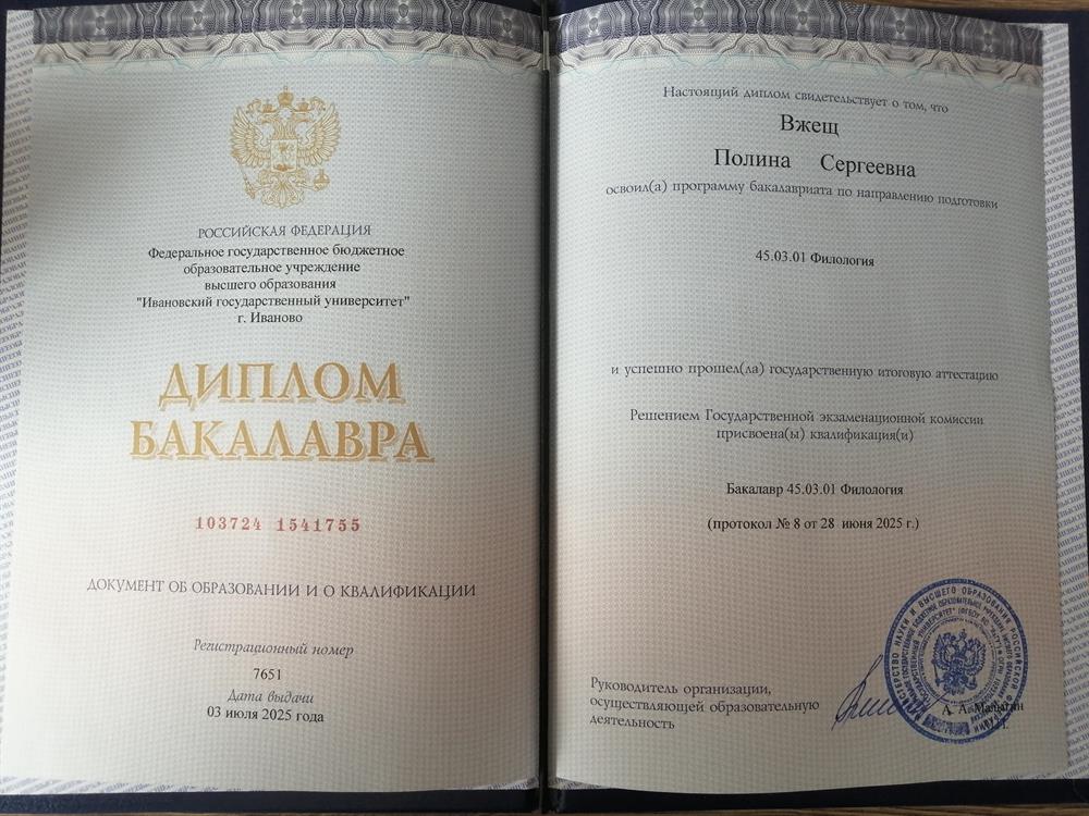 Диплом о высшем образовании 