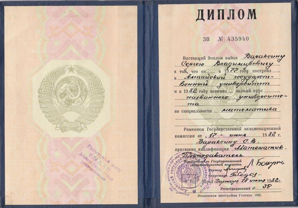 Диплом о высшем образовании