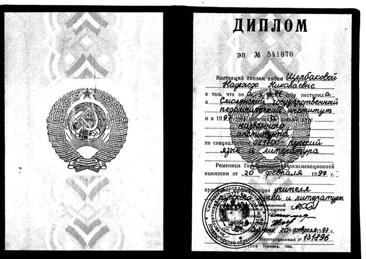 Димлом учителя ,выдан Смоленским государственным педагогическим институтом
