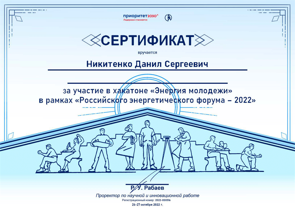 Сертификат "Энергия молодежи"