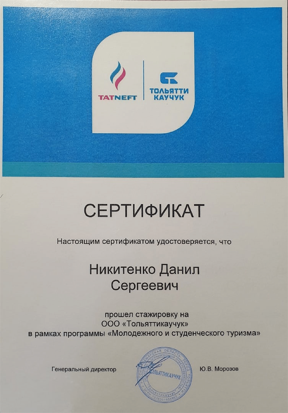 Сертификат "Тольятти каучук"
