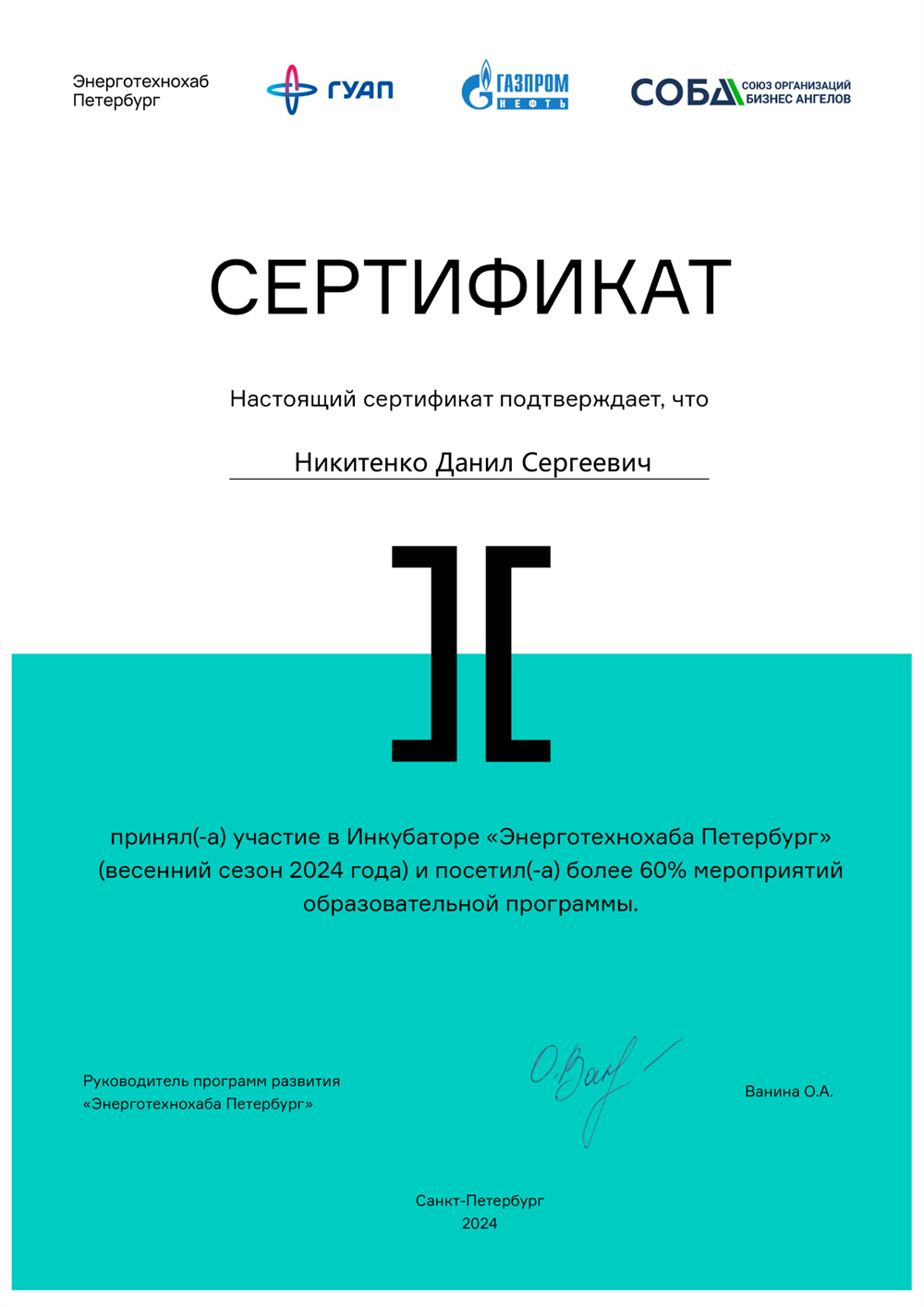 Сертификат "Энерготехнохаб Петербург"
