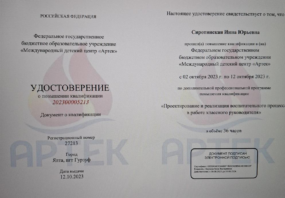 Удостоверение о повышении квалификации