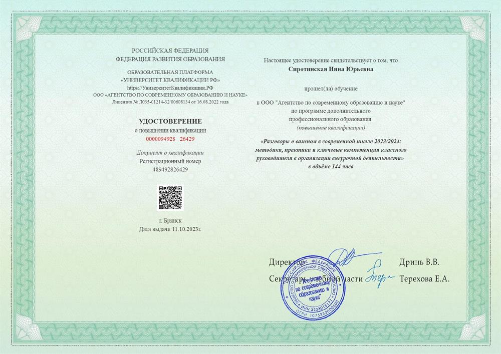 Удостоверение о повышении квалификации