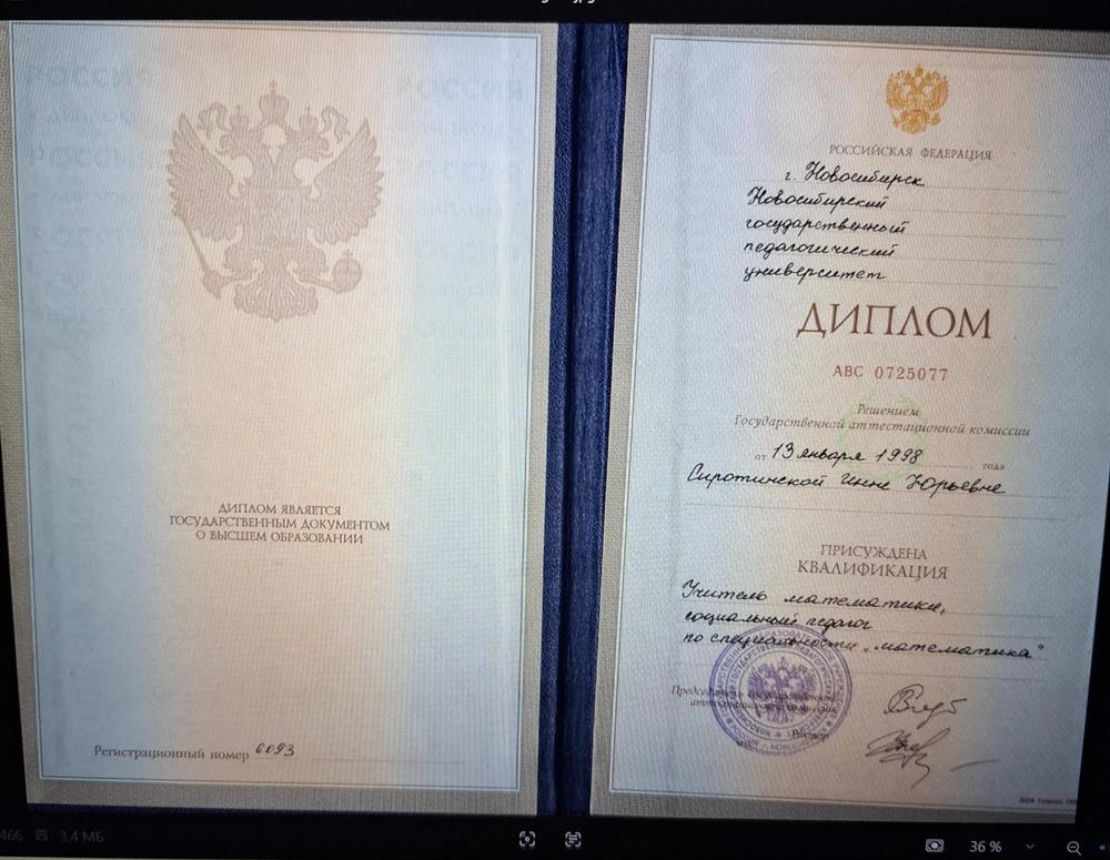 Диплом об образовании