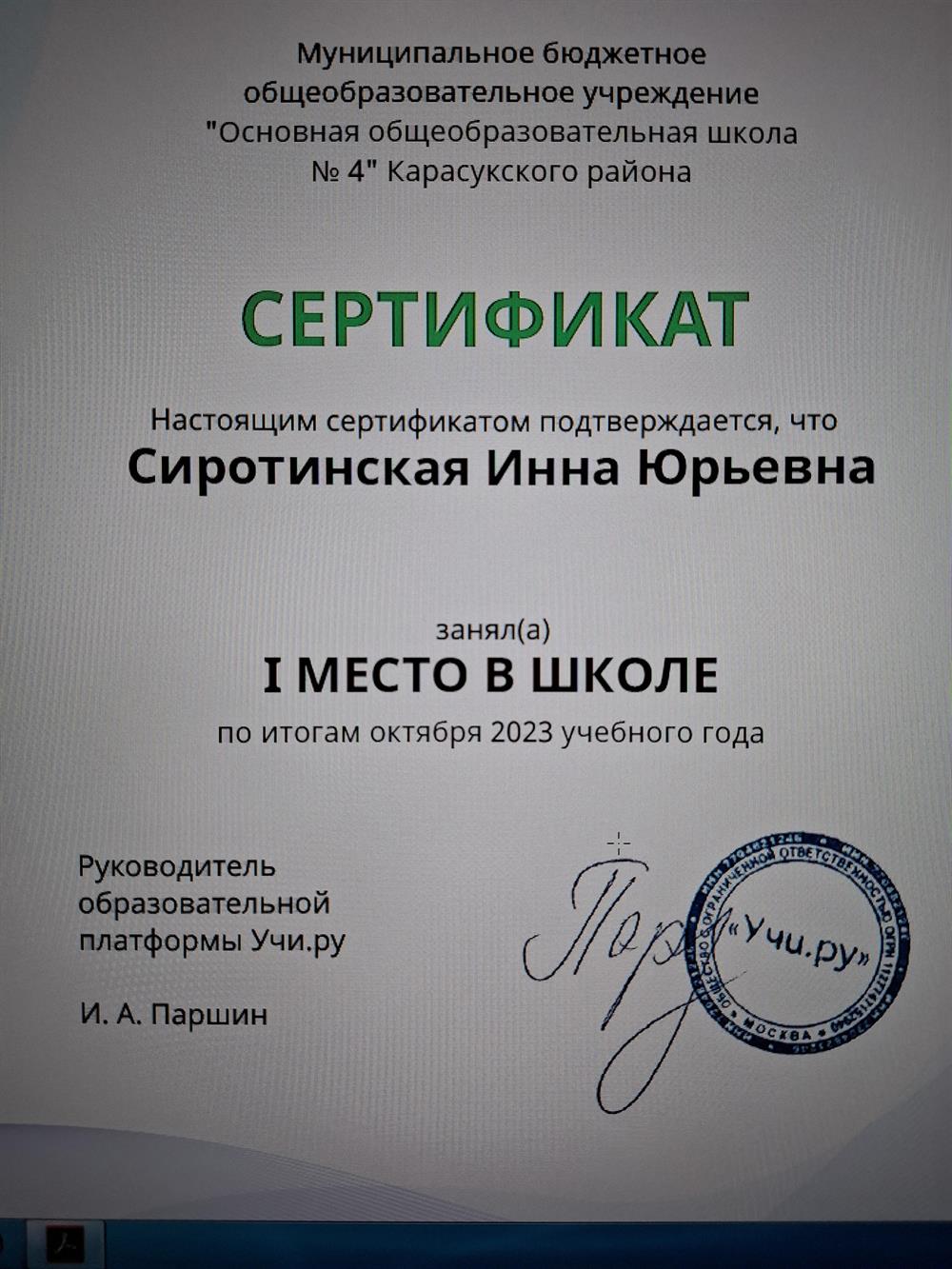 Сертификат 1 место в школе