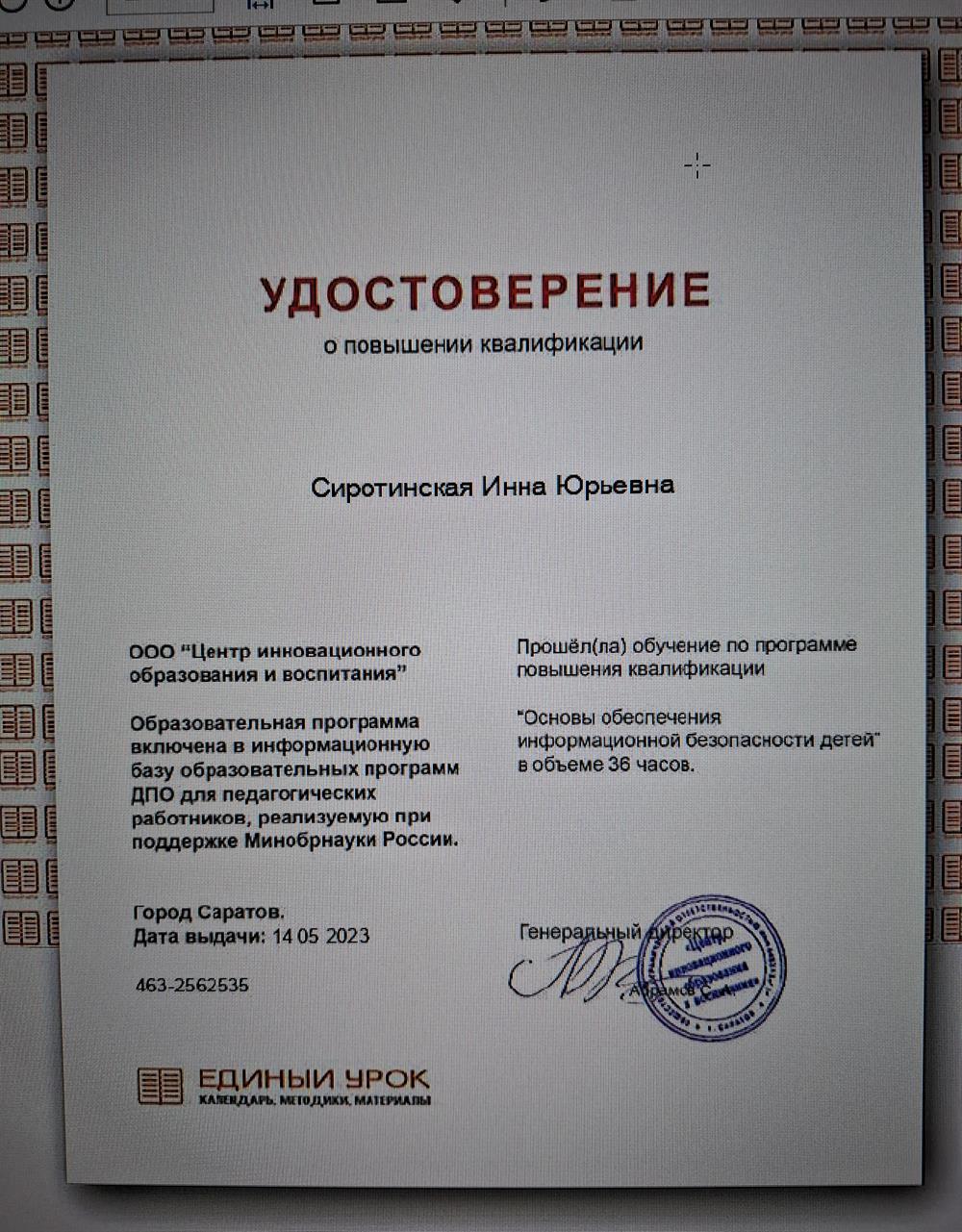 Удостоверение о повышении квалификации