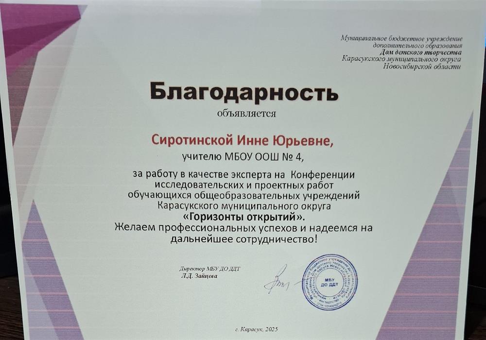 Благодарность за работу эксперта