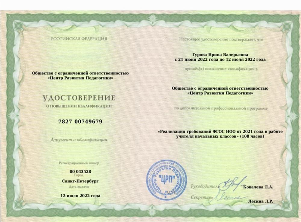 Реализация требований ФГОС НОО от 2021 года в работе учителя начальных классов