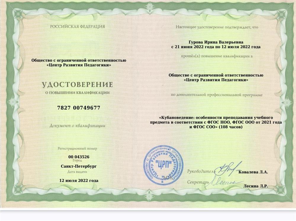 Кубановедение: особенности преподавания учебного предмета в соответствии с ФГОС НОО, ФГОС ООО от 2021 года и ФГОС СОО