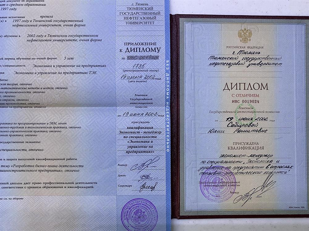 Диплом высшего образования с отличием. Экономика и управление