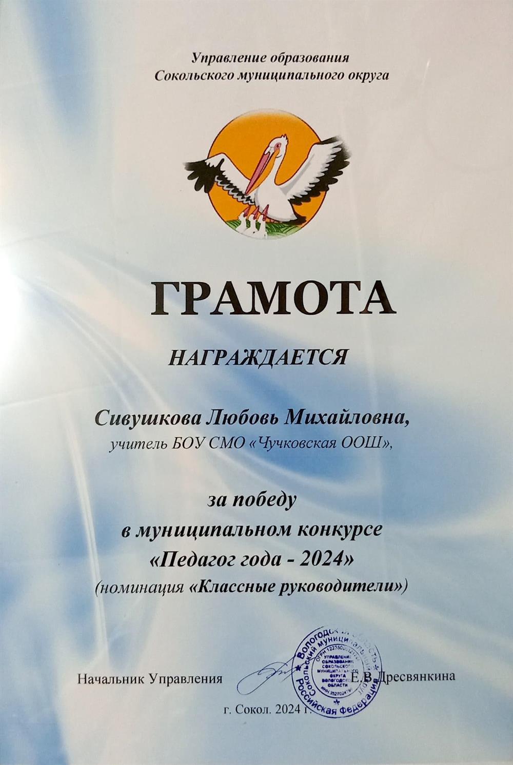 Грамота победитель конкурса "Педагог года" 