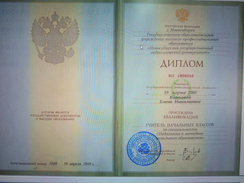 Диплом