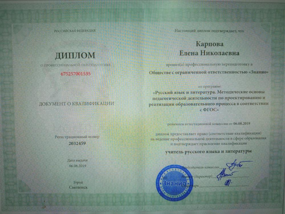 Диплом русский язык и литература