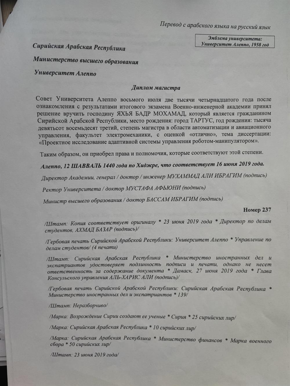 Диплом 
