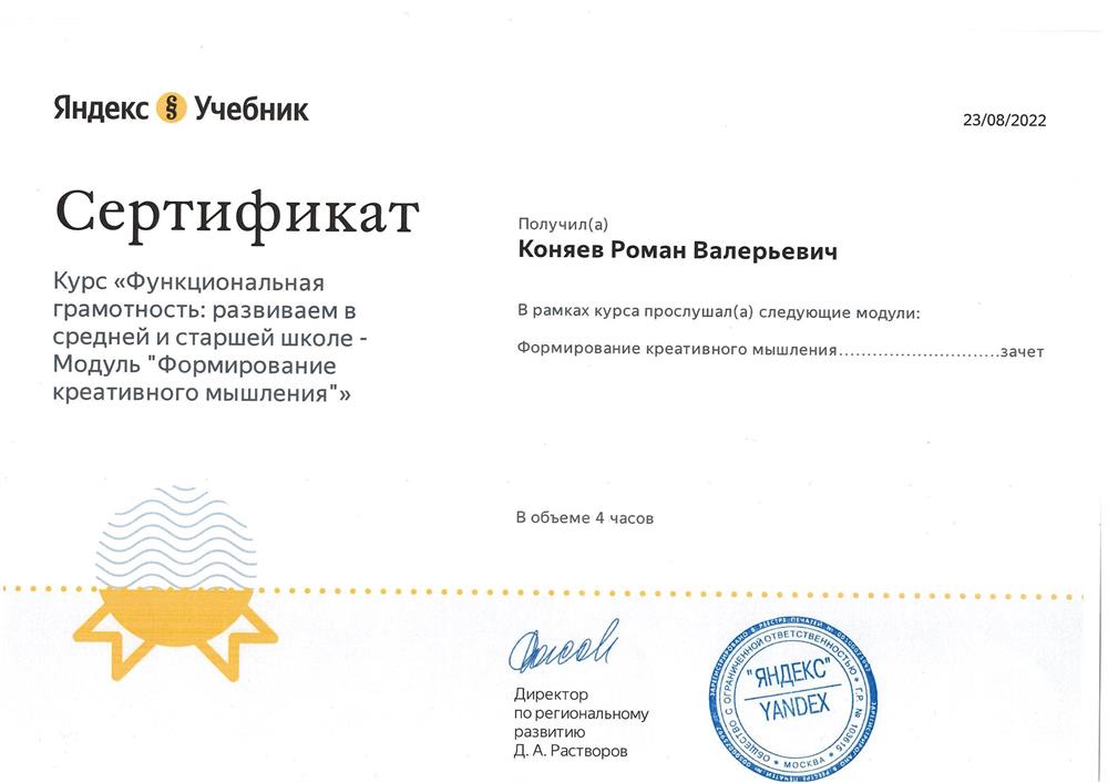 Документ о повышении квалификации