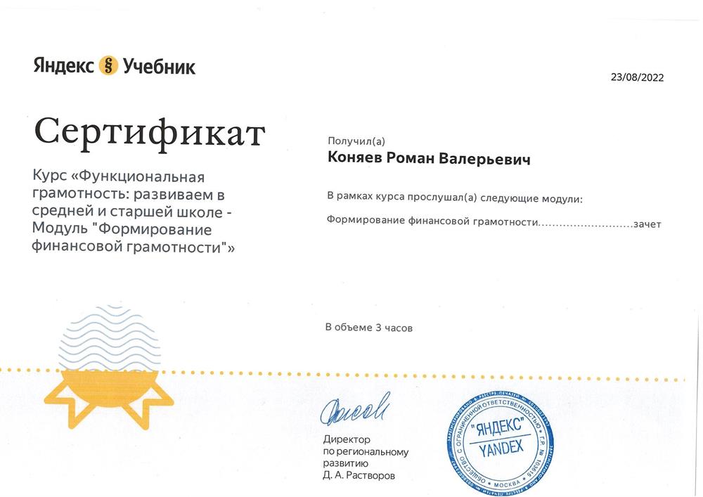 Документ о повышении квалификации